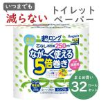 ペンギン 超ロング 5倍巻き トイレットペーパー 4ロール×8パック 芯なし シングル 250m（再生紙） 丸富製紙