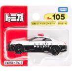 タカラトミー『 トミカ No.105 日産 GT-R パトロールカー (ブリスターパッケージ) 』 ミニカー 車 おもちゃ 3歳以上 ブリスターパッケ