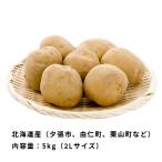  новый картофель ...5kg LM из L размер Hokkaido производство ваш заказ гурман 
