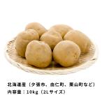  новый картофель ...10kg LM из L размер Hokkaido производство ваш заказ гурман 