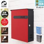 (レビュー特典付) 5年保証 ポスト 郵便受け ぽすと お洒落ポスト 通販 大型 専用スタンド対応 W17AK マンモス