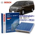 アルファード エアコンフィルター AF-T10 交換 車用 カビ対策 抗菌 脱臭タイプ チリ ホコリ 埃 花粉 ダニ アエリストフリー BOSCH