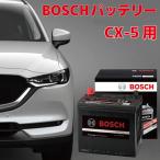 ショッピングD90 HT-S-120 120D26L バッテリー CX-5 ディーゼル車 KF2P マツダ MAZDA BOSCH ボッシュ アイドリングストップ車 高性能 充電制御 HTP EXI メーカー直送