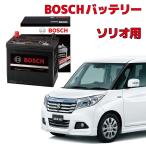 HTP-N-55 80B24L バッテリー ソリオ対応 MA15S MA26S MA34S MA36S  BOSCH ボッシュ アイドリングストップ車用 高性能 充電制御 メーカー直送 HTP EXI