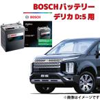 ショッピング部品 HT-T-140 140D31L バッテリー デリカD:5対応 ディーゼル車 ターボ車 CV1W BOSCH ボッシュ アイドリングストップ車 高性能 充電制御 HTP EXI
