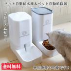 猫 犬用 水飲み器 自動給水器 給食 給餌器 ペットボウル 取り外し可能 お留守番可能 清潔便利 大容量 送料無料