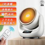 セラミックヒーター 小型 速暖 省エネ 静音 首振り 温冷風扇 軽量 節電 節約 電気ストーブ ヒーター 温風器 転倒自動OFF 過熱保護 足元暖房 リモコン付き 2024