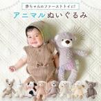 ぬいぐるみ ふわふわ ファーストトイ 赤ちゃん ベビー キッズ ふわふわぬいぐるみ ベビーおもちゃ おもちゃ 贈り物 ギフト 出産祝い 誕生日 プレゼント
