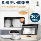 食洗機 工事不要 自動給水 自動食器洗い乾燥機 食器乾燥機 食器洗浄機 食洗器 除菌 工事不要 節水 節電 小型 卓上 家事 時短 噴射式洗浄