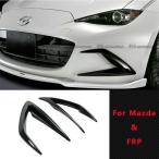 ND マツダ ロードスター フロントバンパーエアダクトカバー FRP