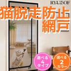 ショッピング網戸 RYUBOF 【猫脱走防止 網戸】 玄関 ドア用 ペットゲート メッシュ 貼るタイプ (85*210cm) 穴あけ不要 虫よけ 柵 猫ドア 犬ドア 仕切り 突っ張り棒不要