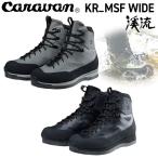 KR_MSF WIDE 渓流シューズ ワイド 幅広 釣り フィッシングシューズ ウェーディングシューズ 滑りにくい グリップ力 軽量 沢登り 正規品