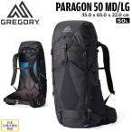 グレゴリー パラゴン50 MD/LG アルパインブラック GREGORY バッグ バックパック ザック 登山 トレッキング バックパッカー