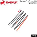 MAMMUT CARBON PRO PROBE 280 SPEED LOCK 2228 VIBRANT ORANGE マムート カーボンプロ プローブ280 スピードロック アバランチギア