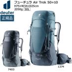 ドイター deuter フューチュラ Air Trek 50+10 デイパック バックパック リュック