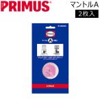 PRIMUS калильная сетка A2 листов входит ( plymouth ) рассылка почтовая доставка 