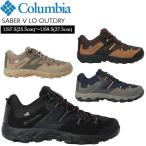 登山靴 コロンビア セイバー5 ロウ アウトドライ Columbia SABER5 LO OUTDRY