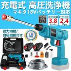 高圧洗浄機 コードレス 充電式 洗車機 マキタ 18Vバッテリー互換対応 吐出圧力 3.6MPa 家庭用 ベランダ 高圧洗浄 コンパクト ハンディ バケツ 大掃除
