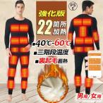 電熱インナー 22箇所発熱 日本製ヒーター 上下セットorトップスorパンツ選択可 メンズ レディース 発熱シャツ 電熱パンツ 電熱ウェア 防寒着