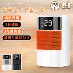 セラミックヒーター 小型 省エネ 速暖 足元 送風 過熱保護 静音 おしゃれ 3段階切替 広角 軽量 転倒保護 自動首振り 寝室/脱衣室/浴室