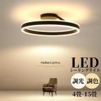 シーリングライト led 6畳 8畳 10畳 14畳 照明器具 天井照明 シーリング 北欧 和風 おしゃれ インテリア ライト 調光 調色 省エネ リビング照明 居間 リモコン