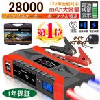 ジャンプスターター 12V 充電器 28000mAh 大容量 非常用電源 ジャンプ スターター エンジンスターター ポータブル充電器 ガソリン車・ディーゼル車に通用