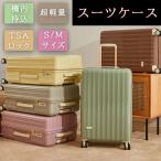 スーツケース キャリーケース 機内持ち込み s m l xl TSAロック 軽量 静音 大容量 おしゃれ 人気 ハードケース ビジネス 修学旅行 出張 卒業 キャリーバッグ