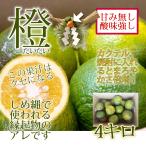 みかん橙4kgポン酢焼酎カクテルライム