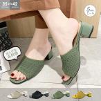 ミュールサンダル 編みアッパー スクエア型 歩きやすい 履きやすい スクエアトゥ キルティング 5センチヒール 太ヒール レディース ミュール