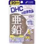 DHC 亜鉛 20日(20粒)