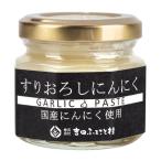 すりおろしにんにく（ビン）（60g） 吉田ふるさと村/お取り寄せ
