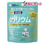 カリウム 90粒 30日分 メール便発送