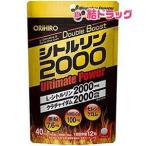 シトルリン２０００　Ｕｌｔｉｍａｔｅ　Ｐｏｗｅｒ/メール便1個まで