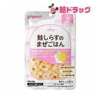ピジョン 食育レシピ 鮭しらすのまぜごはん 80g 9ヵ月頃から