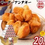 【セット】琉球銘菓 サーターアンダギー白35g 6個入×20個セット/送料無料 沖縄県産品/沖縄土産