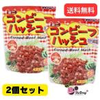 2個セット オキハム ミニコンビーフハッシュ65g 4964134415528