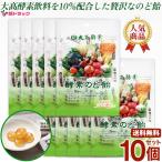 10個セット 大高酵素　酵素のど飴 80ｇ  大酵素飲料を配合 ファスティングに 送料無料 ギフトセット ギフトセット/お年賀 初売り