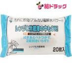 レンジ＆冷蔵庫用 クリーナー(20枚)