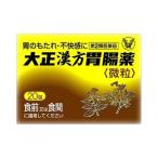 第2類医薬品 大正漢方胃腸薬20包