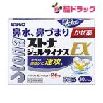 【指定第2類医薬品】ストナジェルサイナスEX 30cp /レターパック1個まで