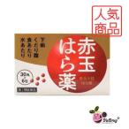 第2類医薬品 赤玉小粒はら薬 30丸×6包 下痢止め 食あたり