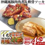  Okinawa способ свинина рагу из мяса или рыбы в кубиках &..so-ki4 позиций комплект 2 вид бесплатная доставка почтовая доставка отправка подарок комплект . новогоднее поздравление первый продажа . покупка 