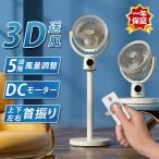 扇風機 サーキュレーター dcモーター 5段階風量 上下90°/左右140° 静音 首振り リビング 空気循環 イオン 空気清浄 30dB USB充電 熱中症対策 2025最新