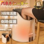 パネルヒーター フットヒーター 折りたたみ 丸形 足元 3段階温度 ラウンド型 暖房 安い 省エネ 360度 コンパクト あったかグッズ 冷え性 寒さ対策 5秒即暖