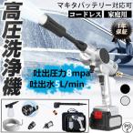 【5段バッテリー*2】高圧洗浄機 充電式 コードレス マキタバッテリー対応 大容量バッテリー 収納ケース付き ポータブル 高性能 自吸タイプ トイレ掃除グッズ