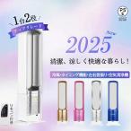 扇風機 タワーファン dcモーター 羽なし リビング 羽根のないファン 空気の循環 花粉・ウイルス対策空気浄化 省エネ スマートリモコン 無羽根 生活家電 予約機能