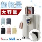 スーツケース フロントオープン 国内旅 海外旅 ビジネス 出張 1-5泊 キャリーケース キャリーバッグ カップホルダー USB充電ポート 360度回転 初売り 2025