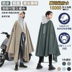 レインコート レインポンチョ 自転車 バイク 大きいサイズ 通学 男女兼用 レディース メンズ 防水 雨具 雨カッパ キャンプ 通勤 通学 安全ロング丈 携帯 多機能