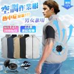 空調作業服 空調ベスト フルセット ファン付きベスト ワークマン 作業服 エアコン服 2000mAh 大風量薄型 UVカット バッテリー 通気性 男女兼用 冷却服 2023最新
