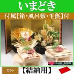 結納セット 略式 「和」(結納用)基本セット＋付属・金屏風付〔カラシ〕